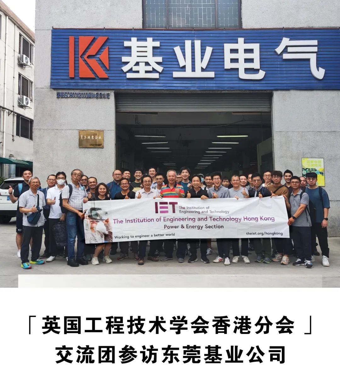 「英国工程技术学会香港分会 」交流团参访太阳集团网站入口